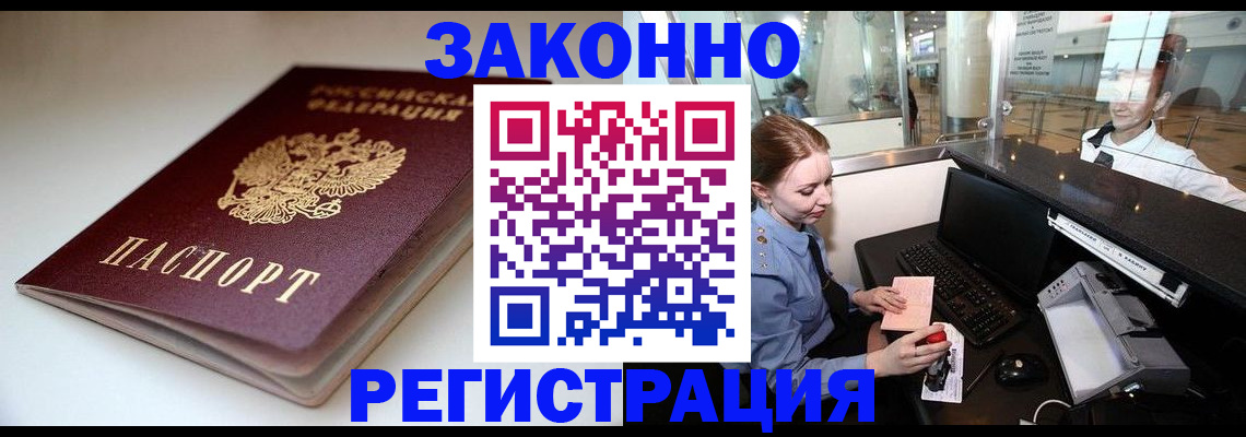 прописка от собственника в Межгорье